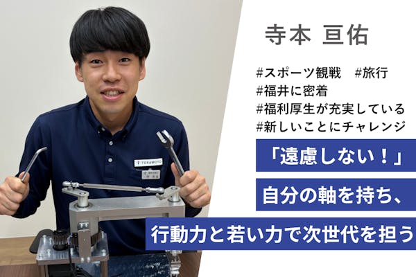 寺本エンジニアリング株式会社