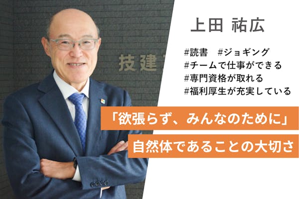 技建工業株式会社